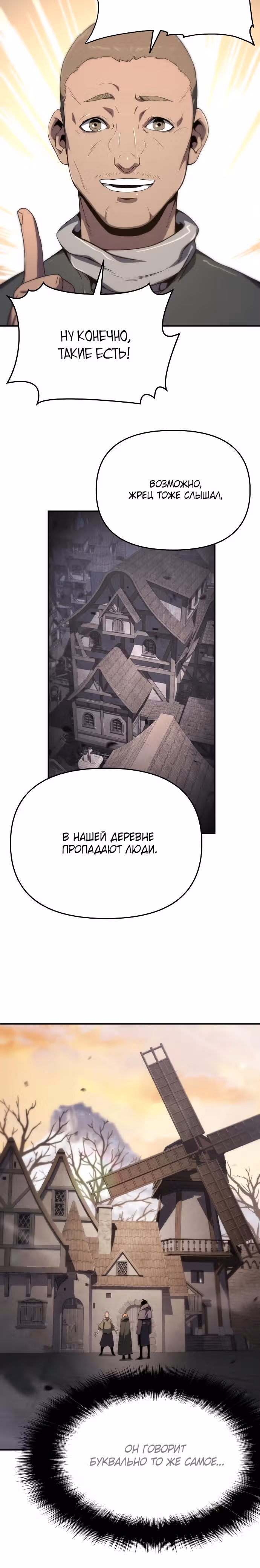 Жрец порчи — Том 1 · Глава 61, страница 20