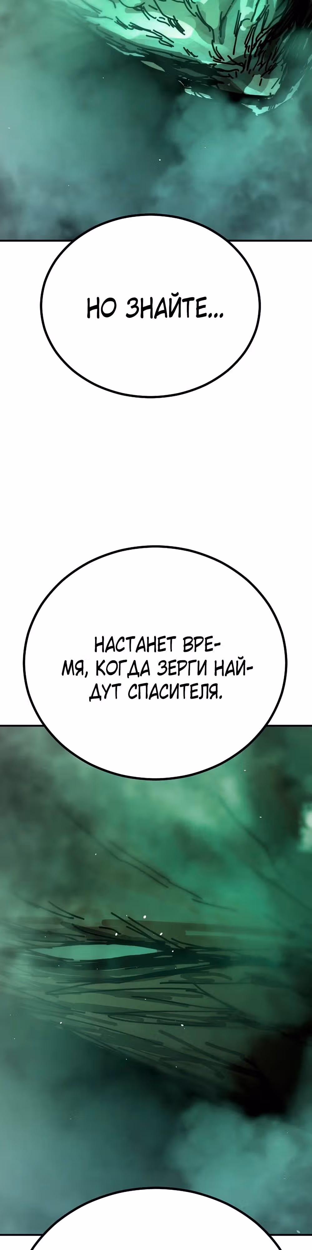 Однажды, Внезапно, в Сеуле — Том 1 · Глава 132, страница 56