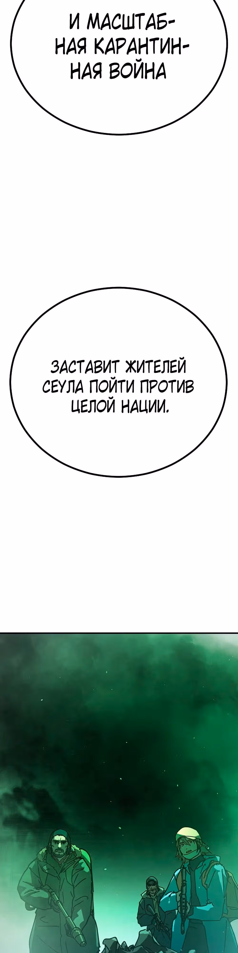 Однажды, Внезапно, в Сеуле — Том 1 · Глава 132, страница 57