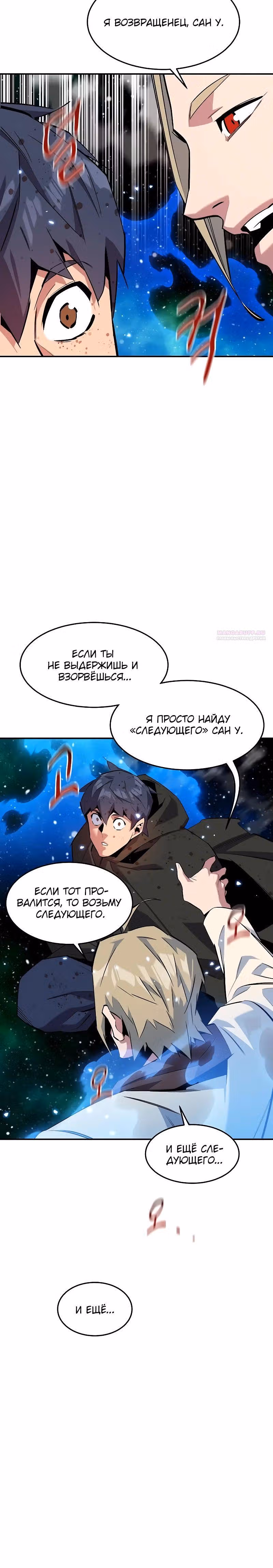 Авто-охота с клонами — Том 1 · Глава 156, страница 30