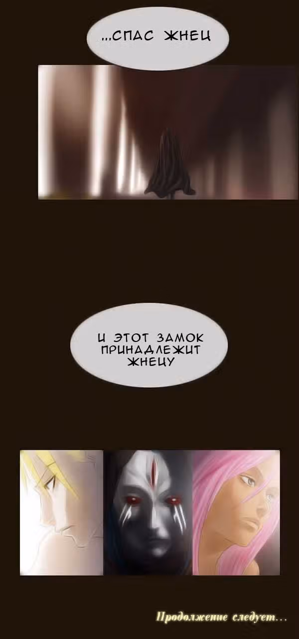 Чародей — Том 1 · Глава 60, страница 28