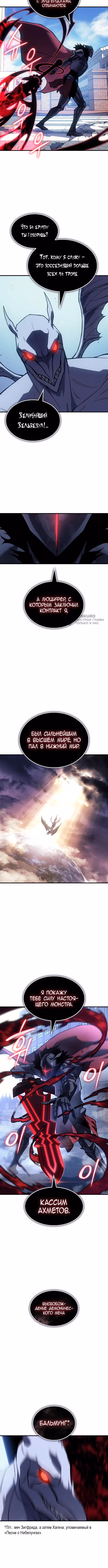 Регрессия с властью короля — Том 1 · Глава 126, страница 11