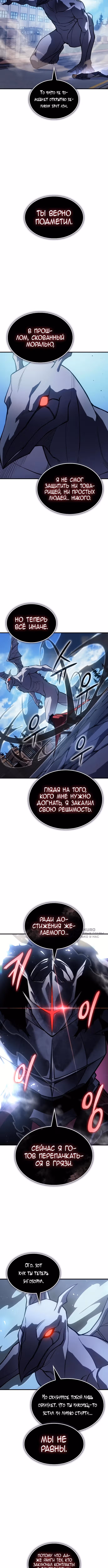 Регрессия с властью короля — Том 1 · Глава 126, страница 10