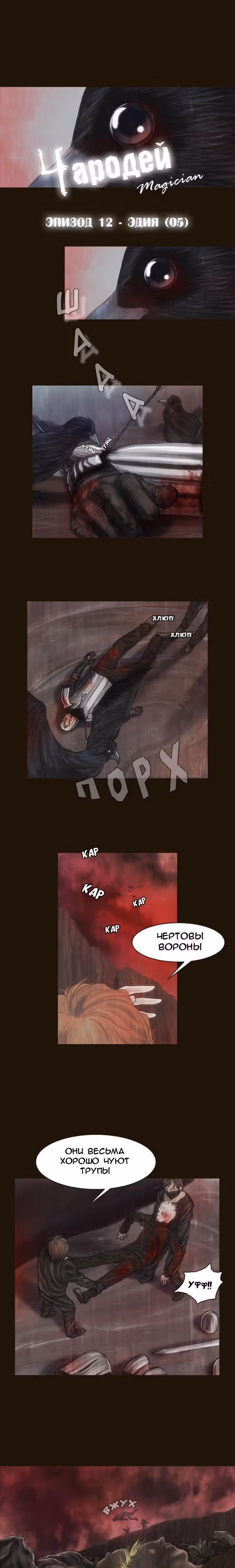 Чародей — Том 1 · Глава 61, страница 2