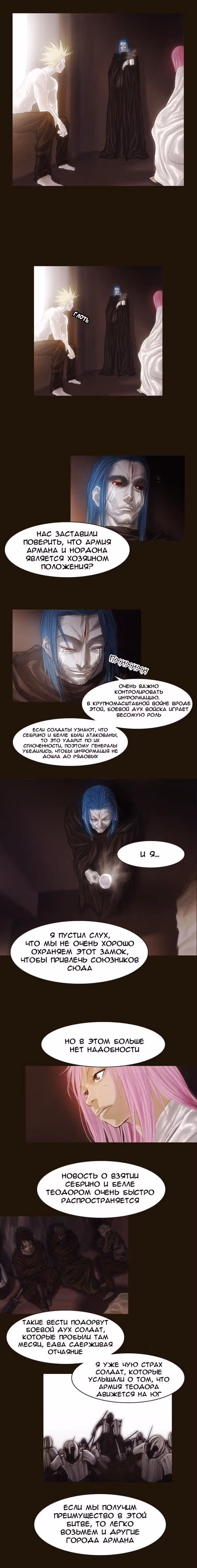 Чародей — Том 1 · Глава 61, страница 7