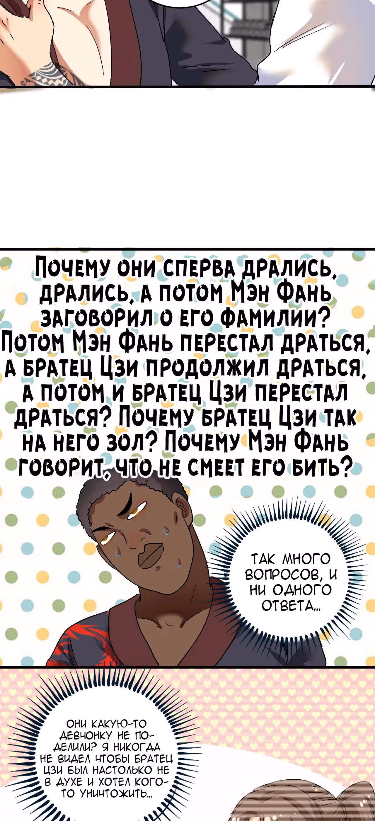 Победитель по жизни — Том 1 · Глава 103, страница 18