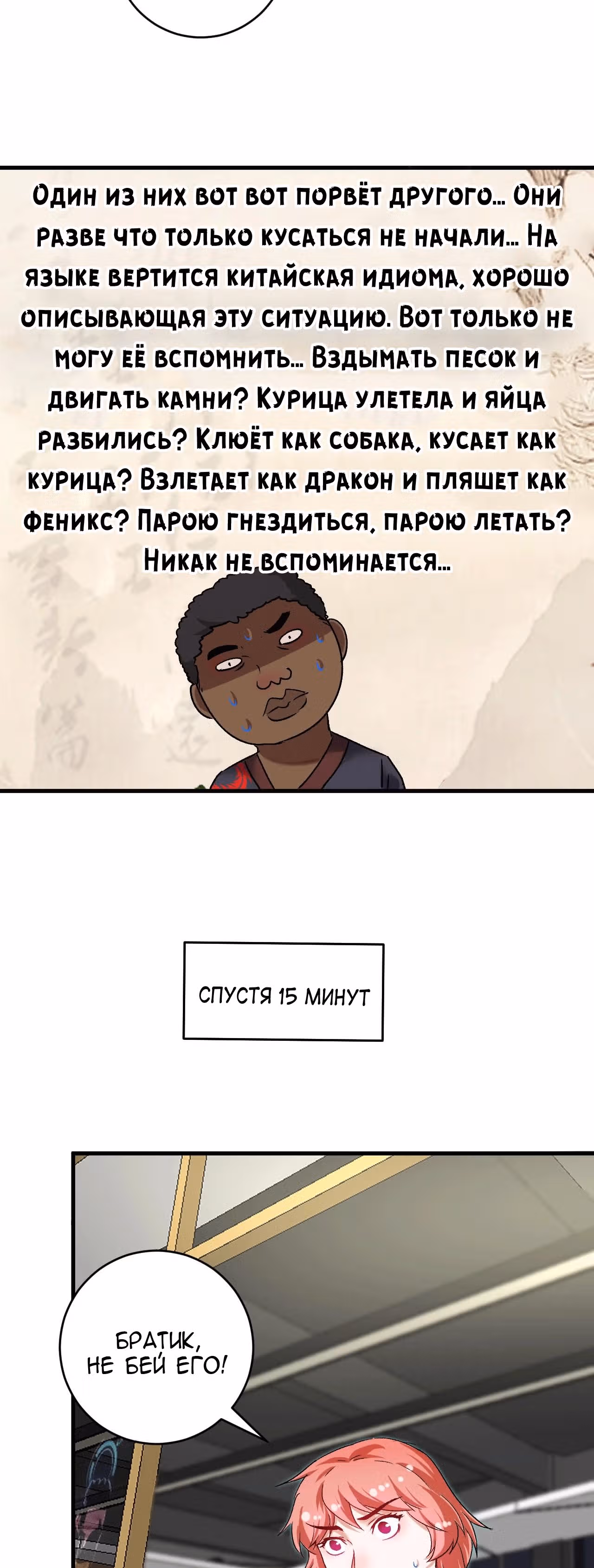 Победитель по жизни — Том 1 · Глава 103, страница 25