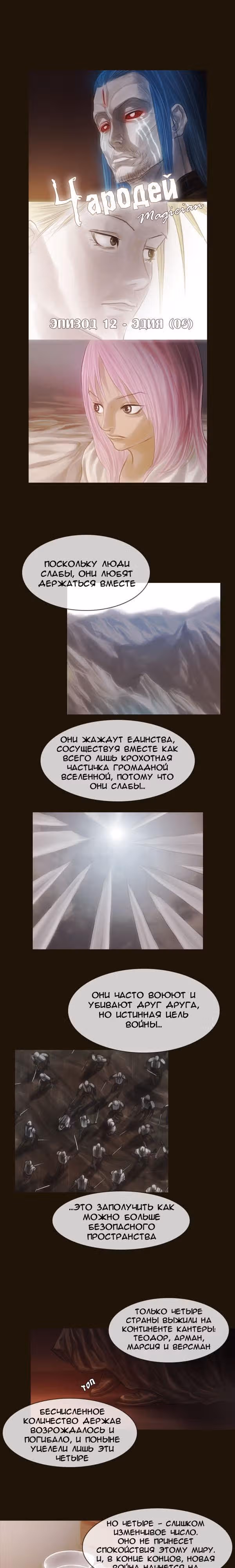 Чародей — Том 1 · Глава 62, страница 2