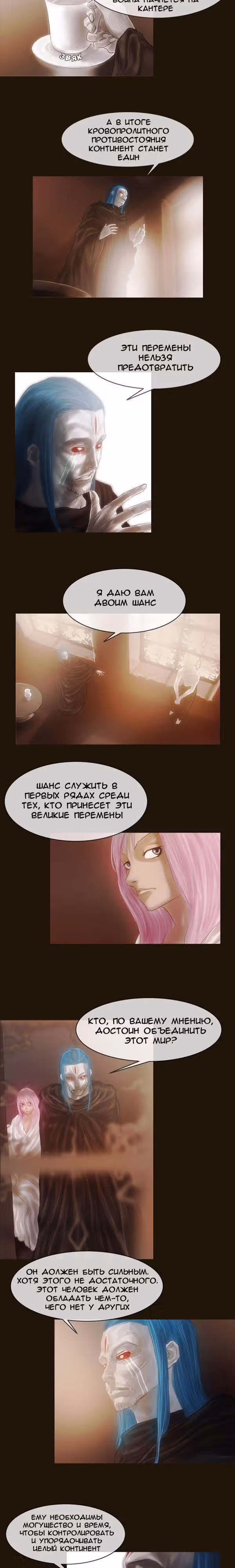 Чародей — Том 1 · Глава 62, страница 3