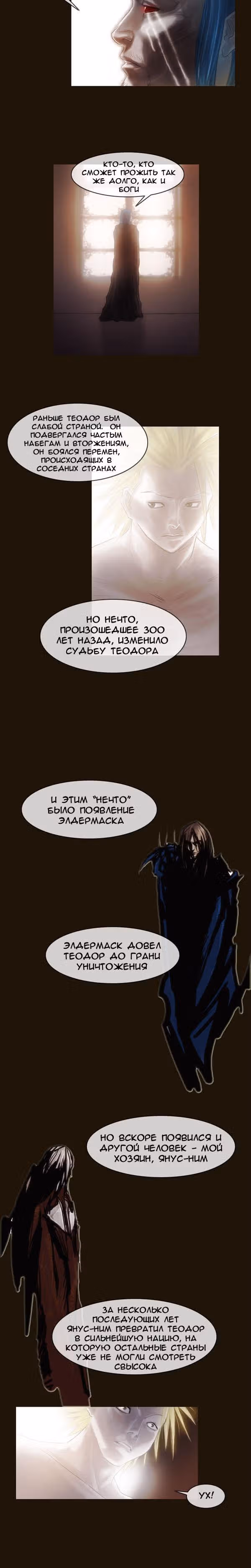 Чародей — Том 1 · Глава 62, страница 4