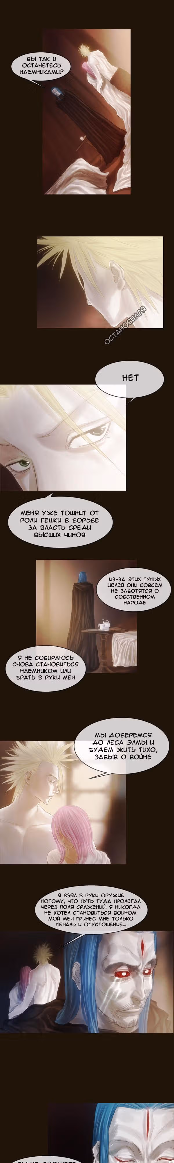 Чародей — Том 1 · Глава 62, страница 8