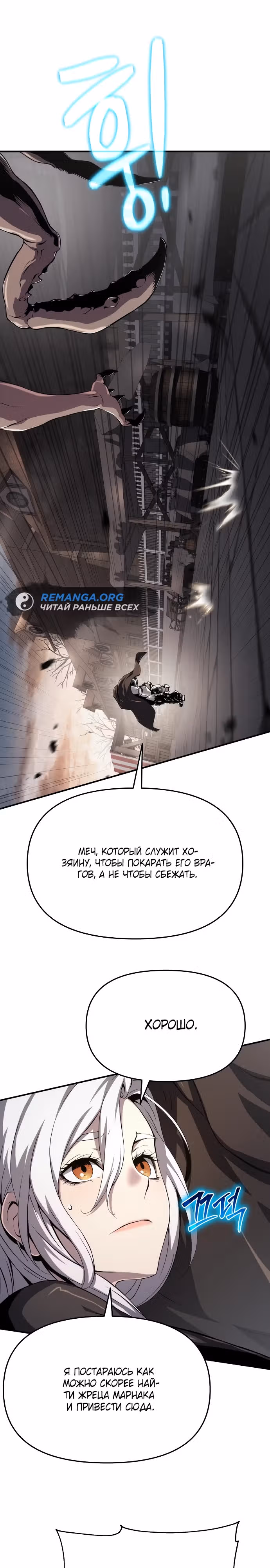 Жрец порчи — Том 1 · Глава 62, страница 16
