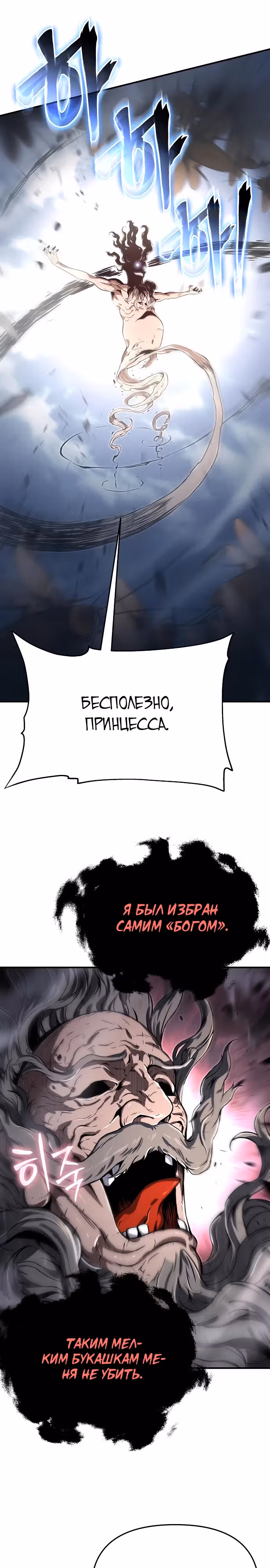 Жрец порчи — Том 1 · Глава 62, страница 6