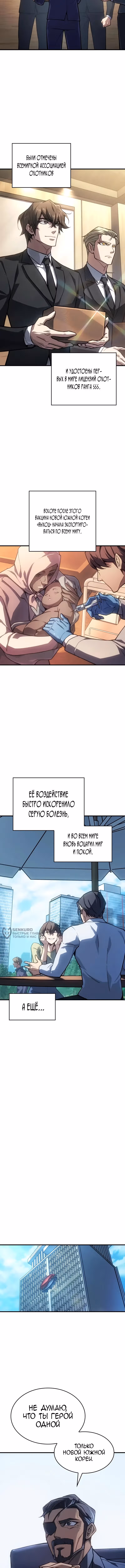Регрессия с властью короля — Том 1 · Глава 127, страница 2