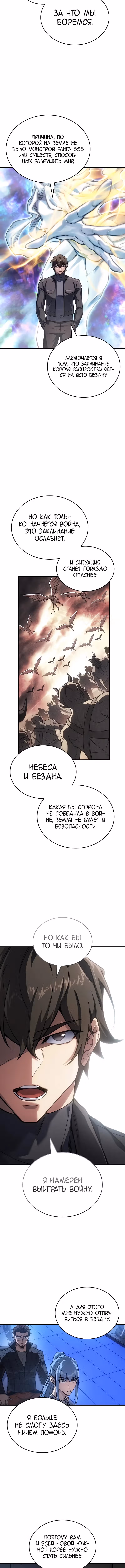 Регрессия с властью короля — Том 1 · Глава 127, страница 7
