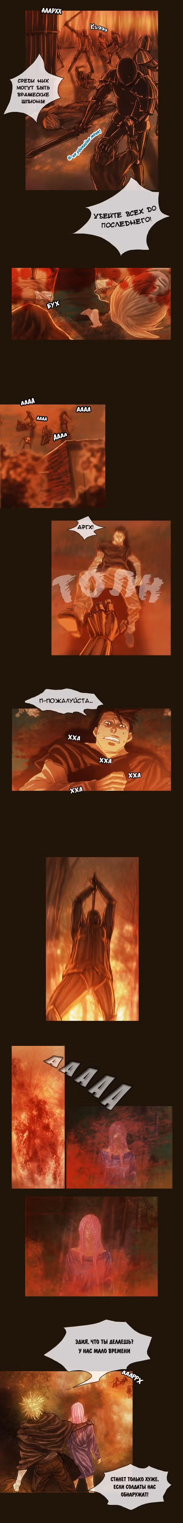 Чародей — Том 1 · Глава 63, страница 4