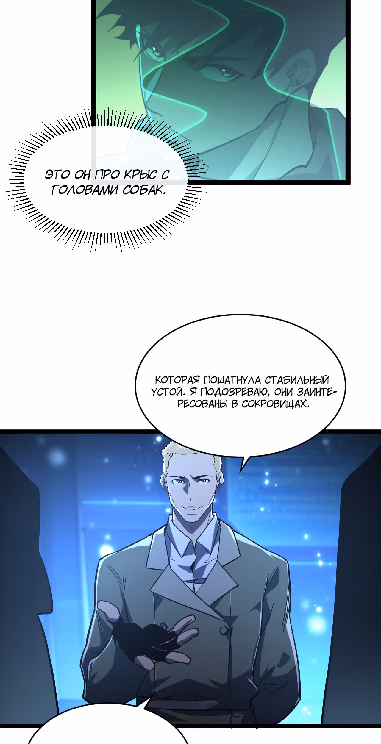 Возвышение воина во время конца света — Том 1 · Глава 64, страница 25