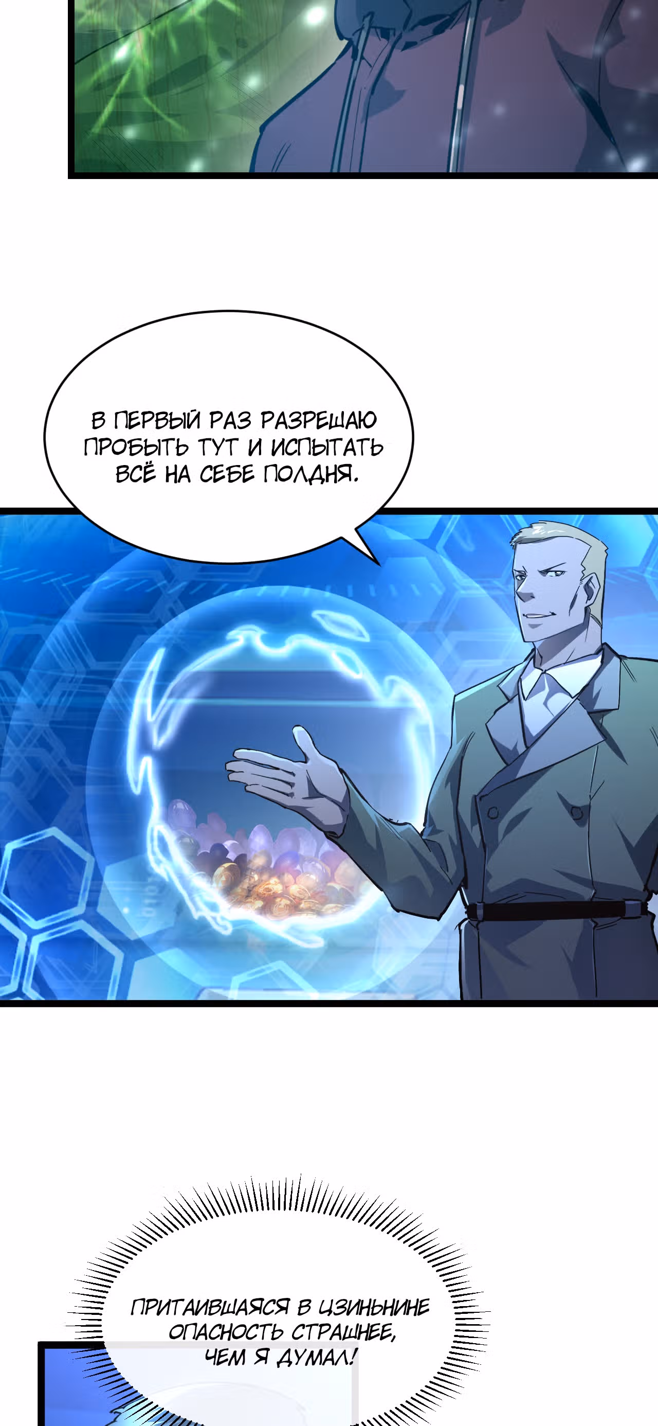 Возвышение воина во время конца света — Том 1 · Глава 64, страница 29