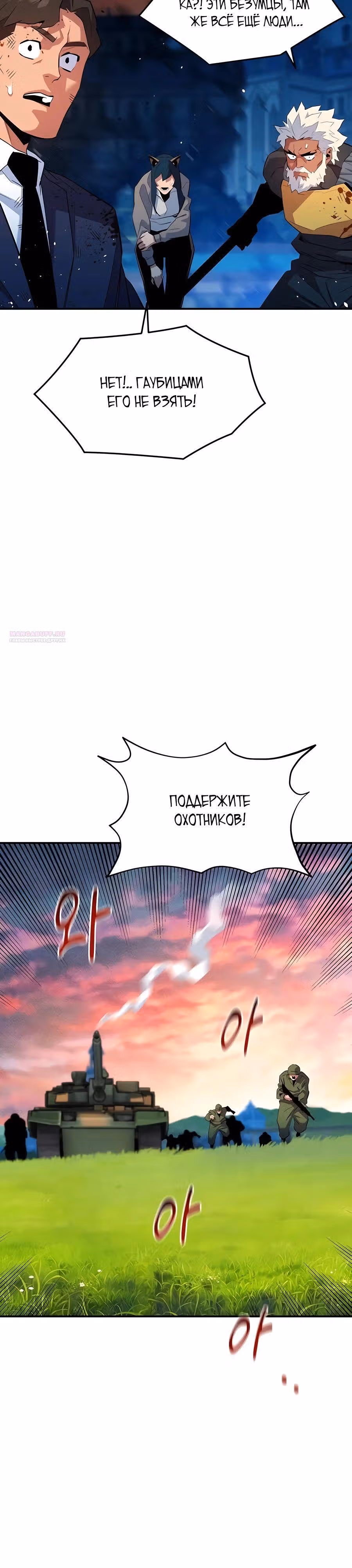 Авто-охота с клонами — Том 1 · Глава 154, страница 30
