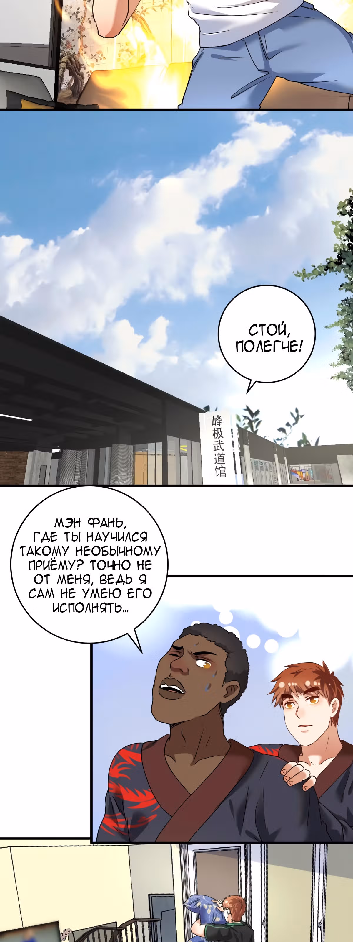 Победитель по жизни — Том 1 · Глава 105, страница 16