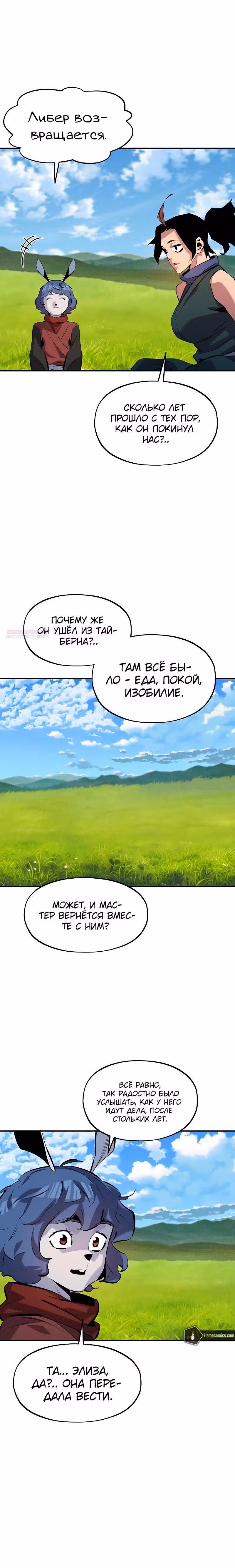Авто-охота с клонами — Том 1 · Глава 153, страница 42