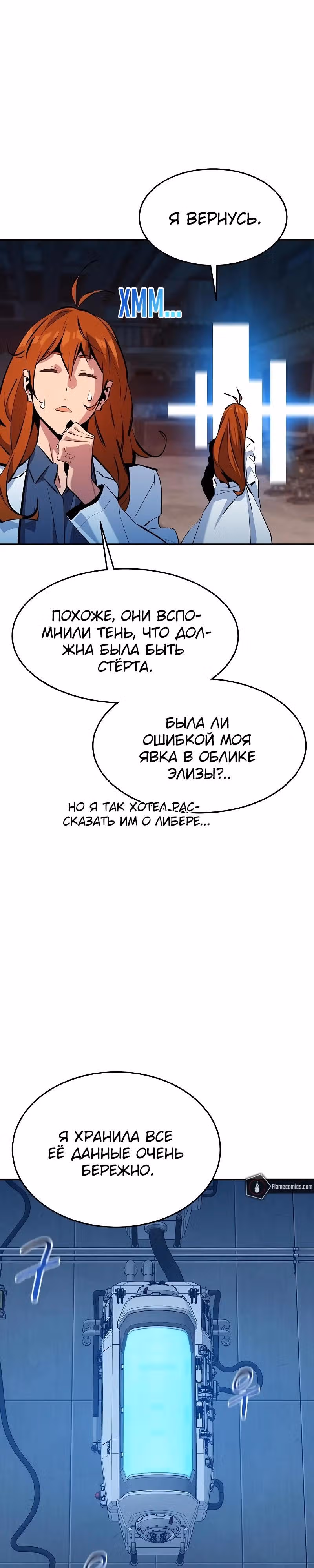 Авто-охота с клонами — Том 1 · Глава 153, страница 45