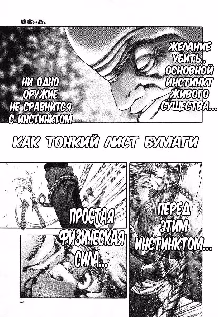 Пожиратель Лжи — Том 4 · Глава 33, страница 3