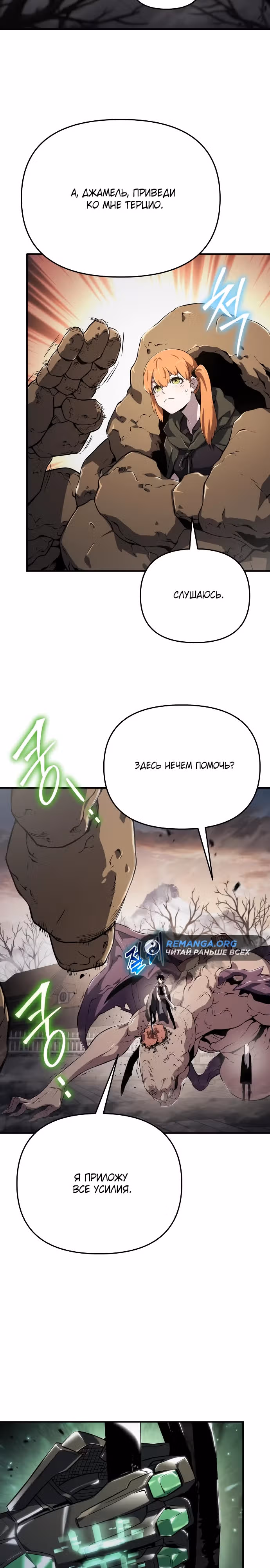 Жрец порчи — Том 1 · Глава 63, страница 5