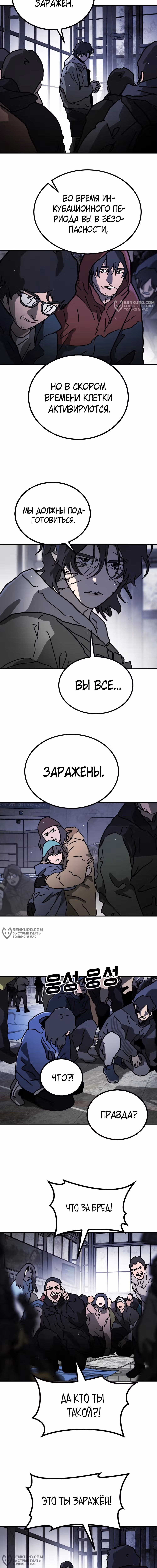 Однажды, Внезапно, в Сеуле — Том 1 · Глава 135, страница 12