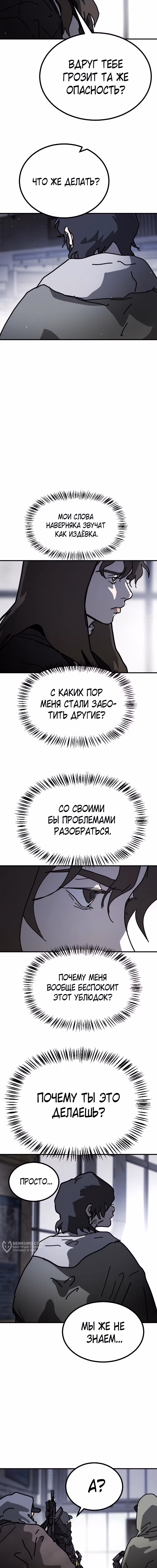 Однажды, Внезапно, в Сеуле — Том 1 · Глава 135, страница 15