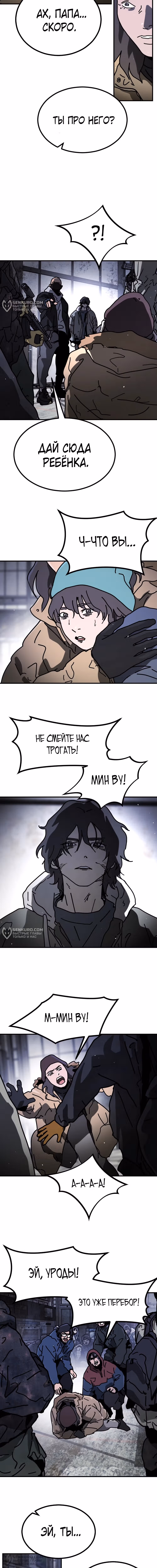 Однажды, Внезапно, в Сеуле — Том 1 · Глава 135, страница 6