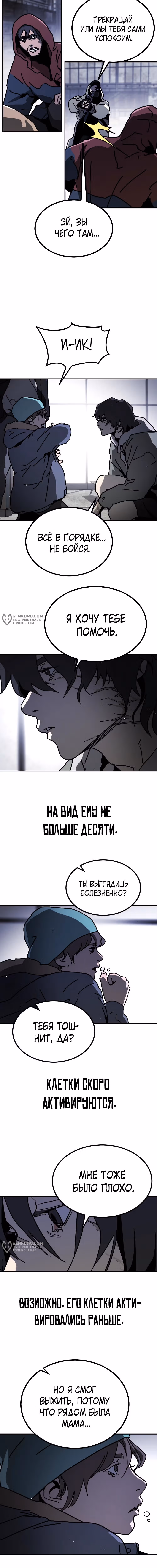 Однажды, Внезапно, в Сеуле — Том 1 · Глава 135, страница 7