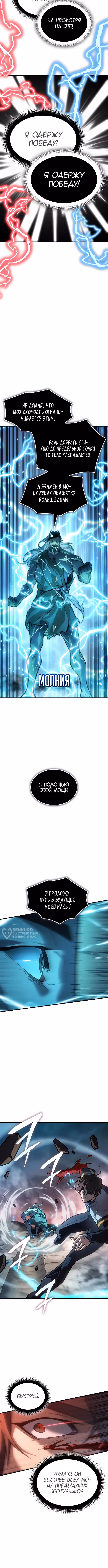 Регрессия с властью короля — Том 1 · Глава 129, страница 2