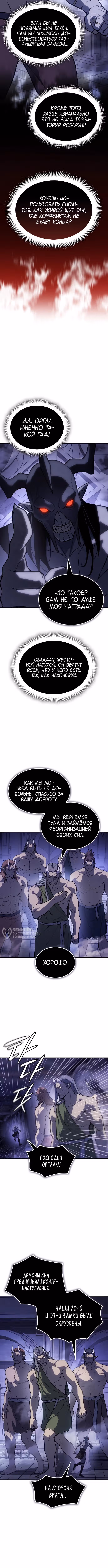 Регрессия с властью короля — Том 1 · Глава 130, страница 6
