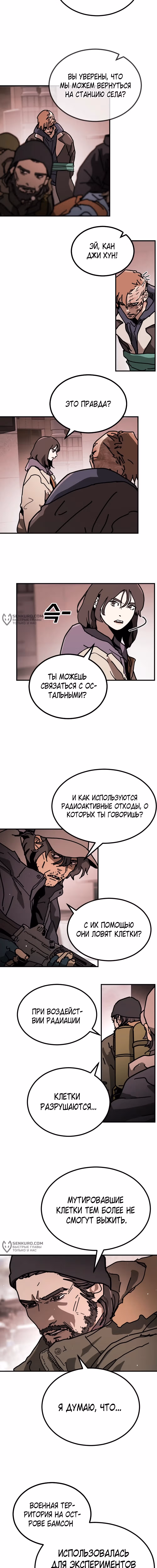 Однажды, Внезапно, в Сеуле — Том 1 · Глава 136, страница 11