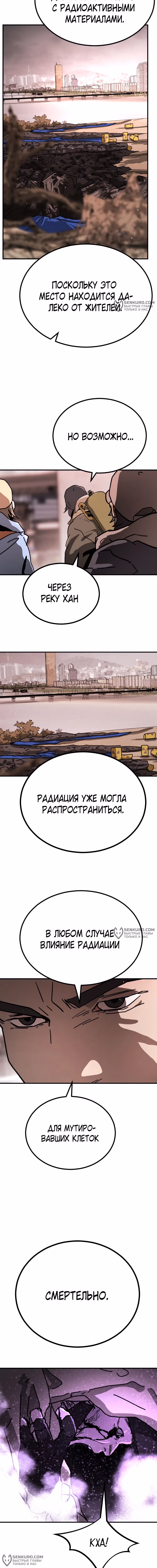 Однажды, Внезапно, в Сеуле — Том 1 · Глава 136, страница 12