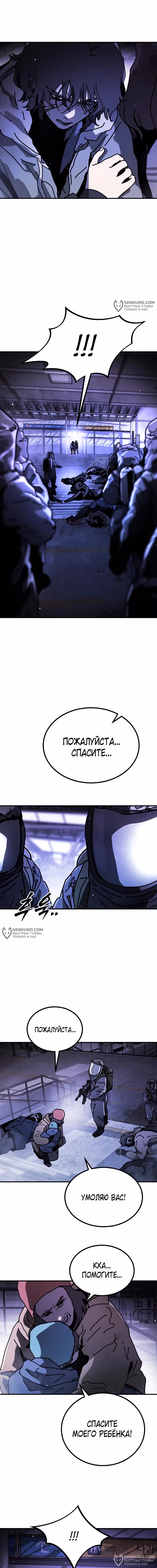 Однажды, Внезапно, в Сеуле — Том 1 · Глава 136, страница 18