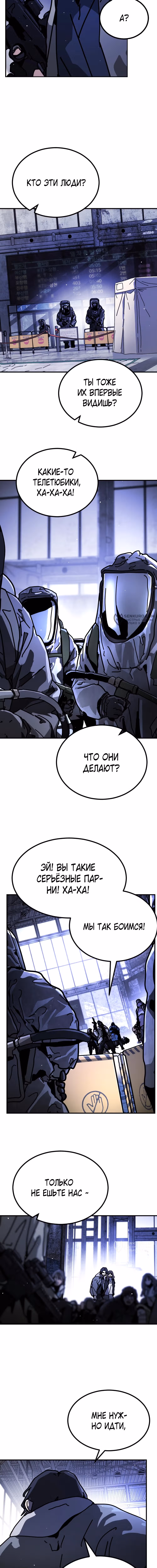 Однажды, Внезапно, в Сеуле — Том 1 · Глава 136, страница 3