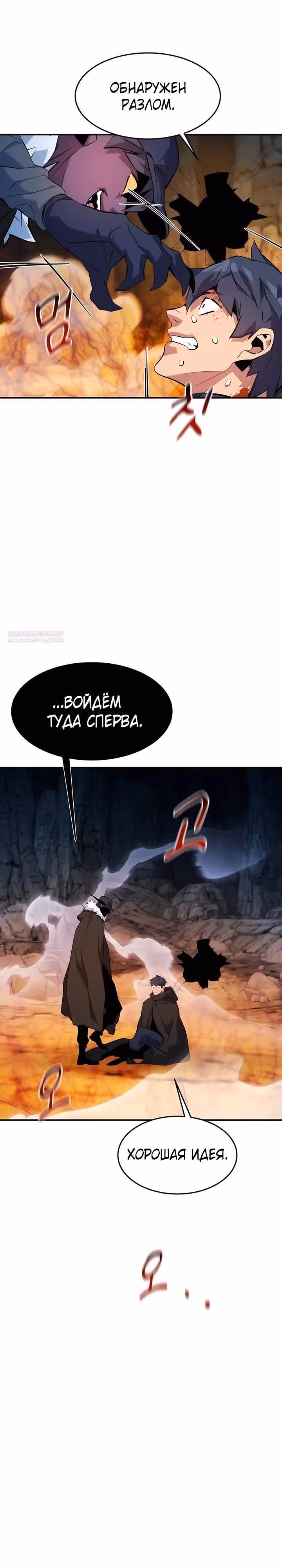 Авто-охота с клонами — Том 1 · Глава 151, страница 6