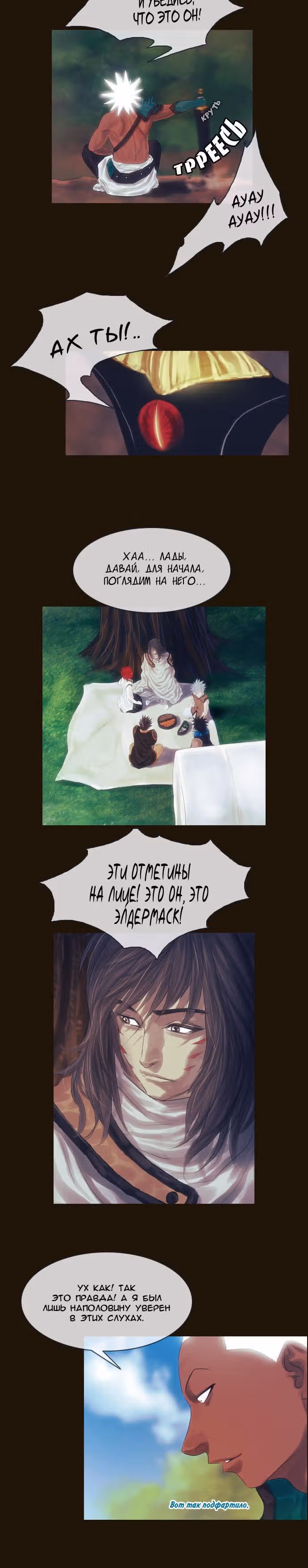 Чародей — Том 1 · Глава 69, страница 9