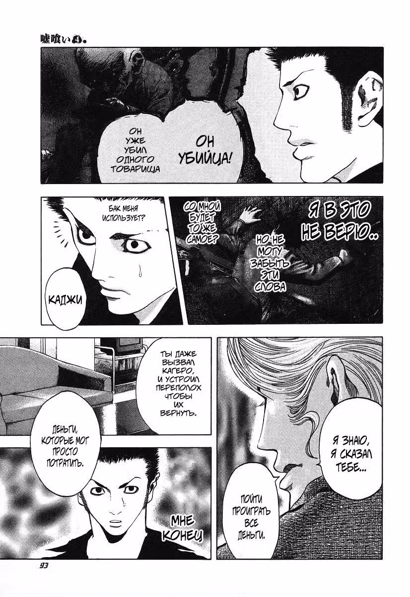 Пожиратель Лжи — Том 4 · Глава 36, страница 15
