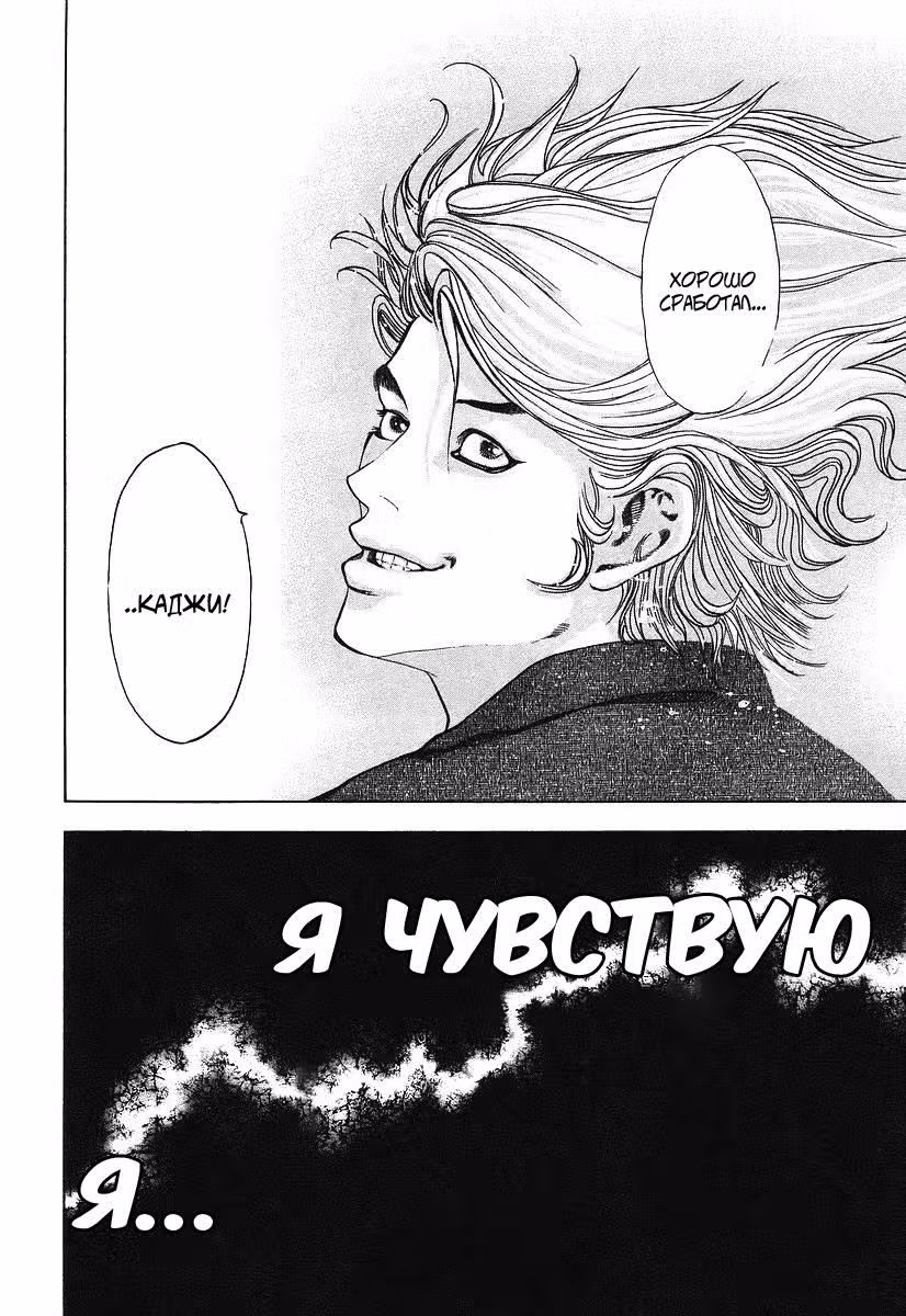 Пожиратель Лжи — Том 4 · Глава 36, страница 16