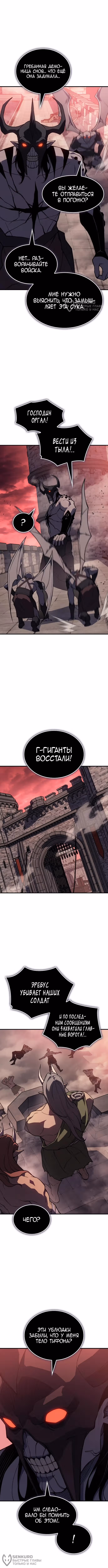 Регрессия с властью короля — Том 1 · Глава 131, страница 12