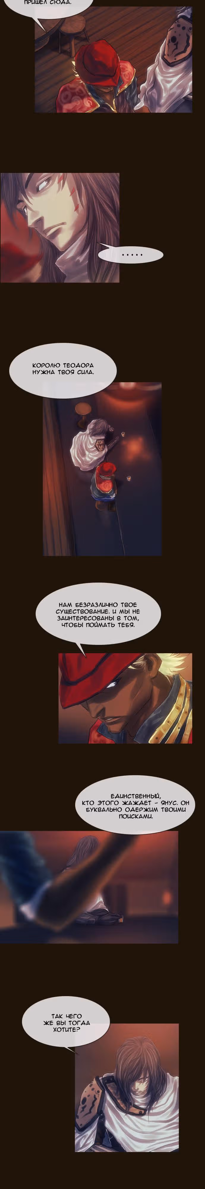 Чародей — Том 1 · Глава 70, страница 11