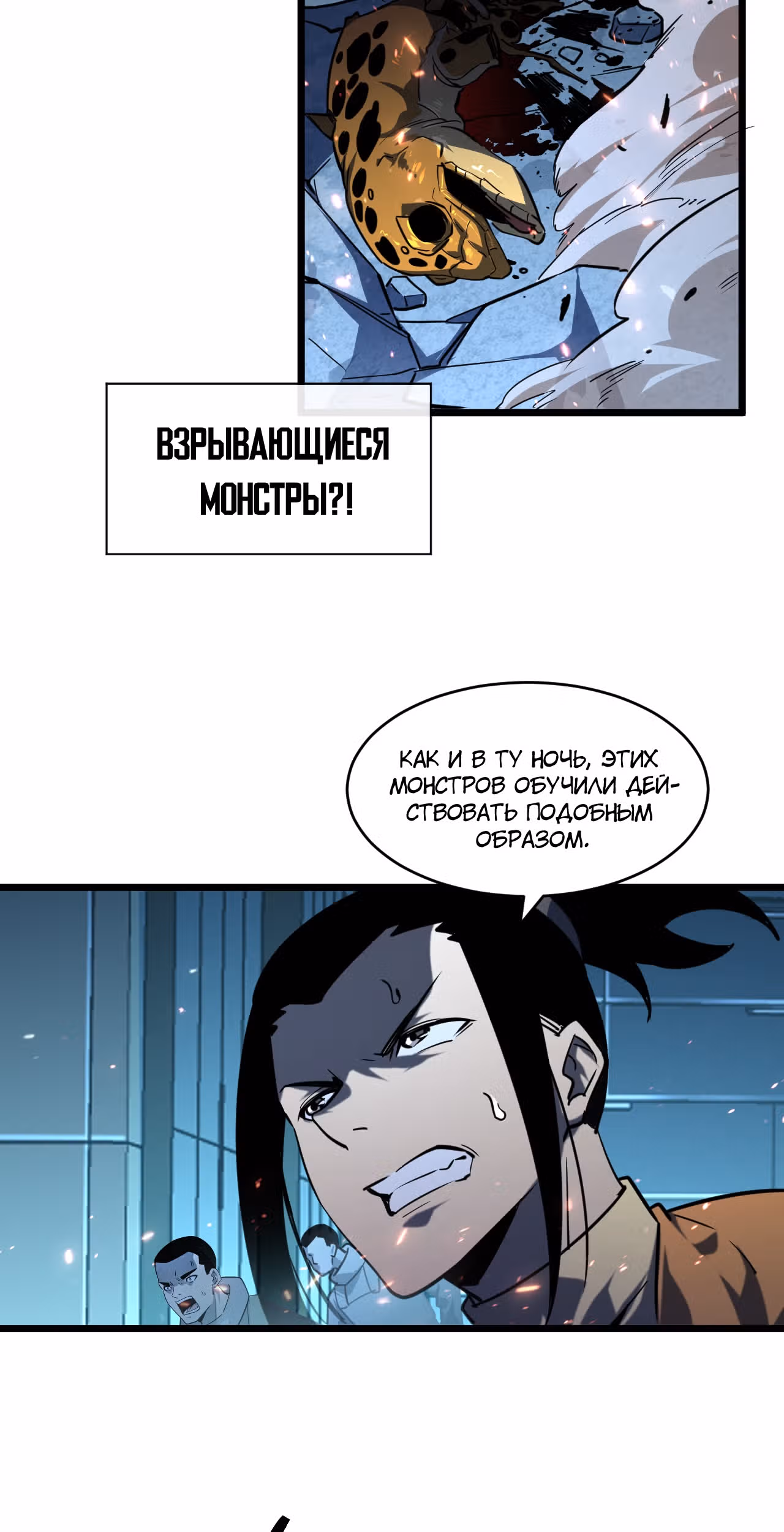 Возвышение воина во время конца света — Том 1 · Глава 67, страница 18