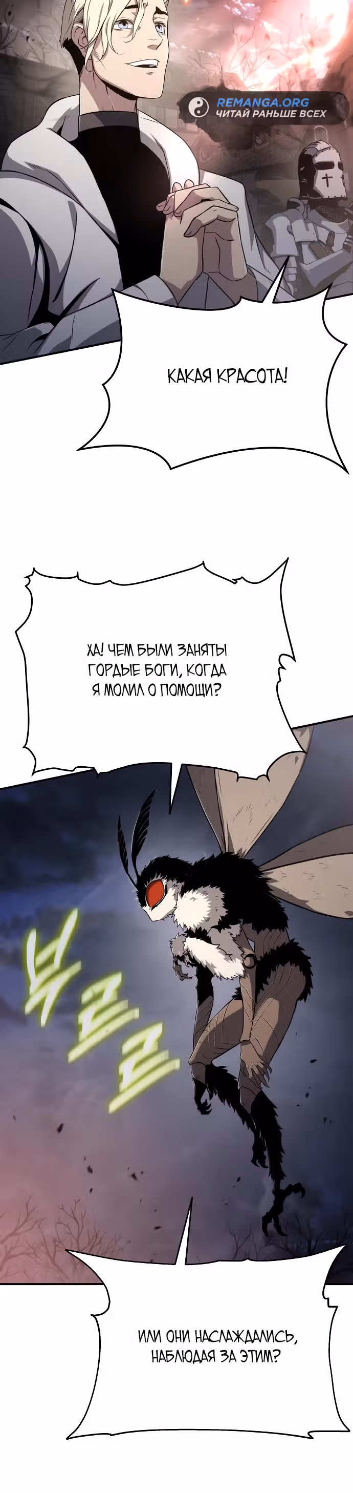 Жрец порчи — Том 1 · Глава 64, страница 5