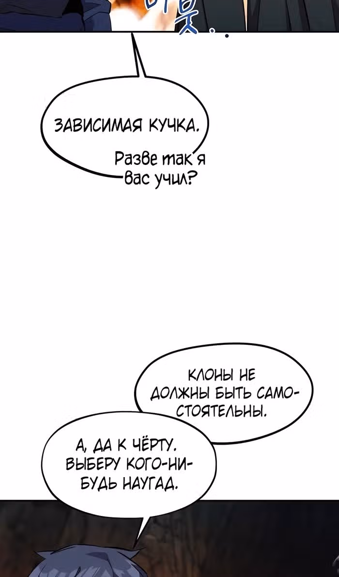 Авто-охота с клонами — Том 1 · Глава 150, страница 14