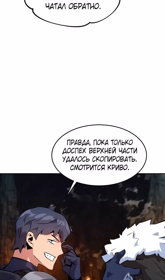 Авто-охота с клонами — Том 1 · Глава 150, страница 28
