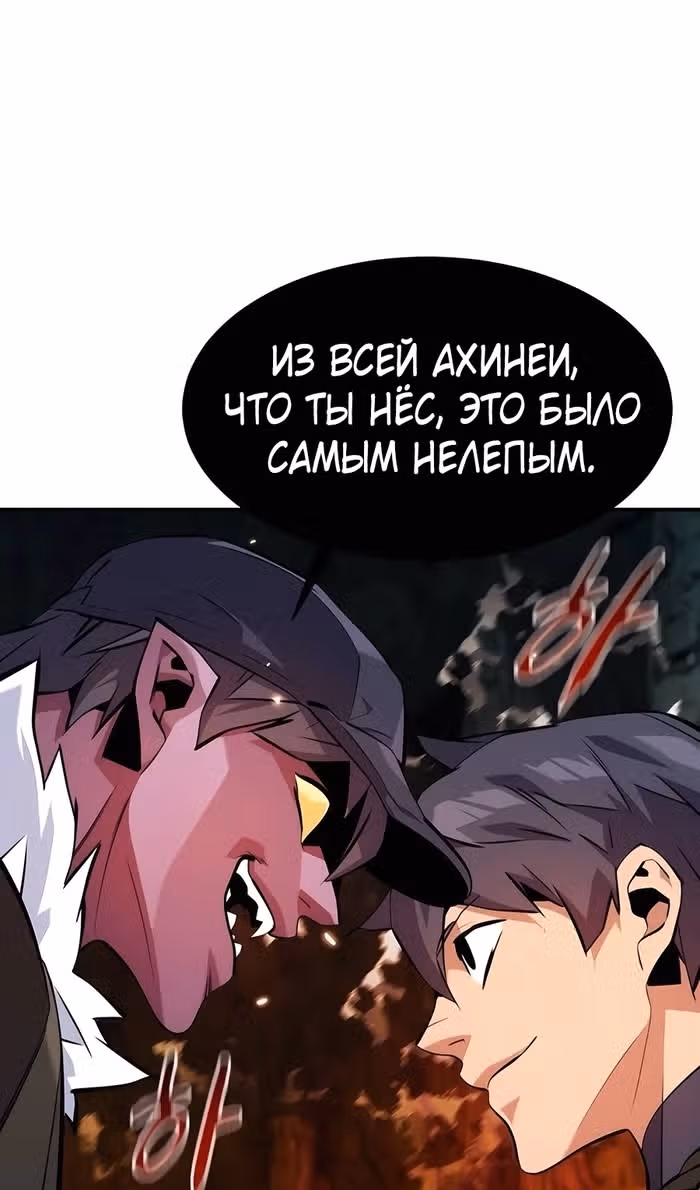 Авто-охота с клонами — Том 1 · Глава 150, страница 53