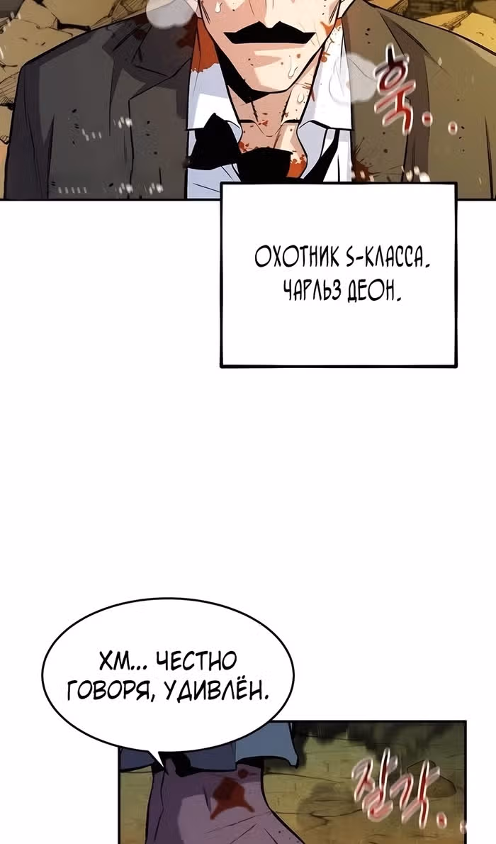 Авто-охота с клонами — Том 1 · Глава 150, страница 81